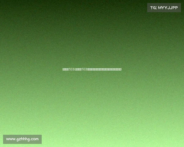 高清赛事103(高清赛事103巅峰决战热血赛事超清视觉盛宴全程直播不容错过)